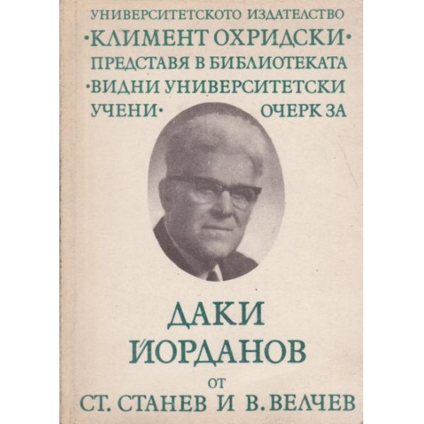 Даки Йорданов