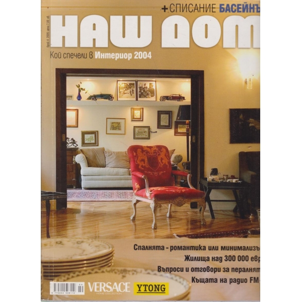 Наш дом-4 2005