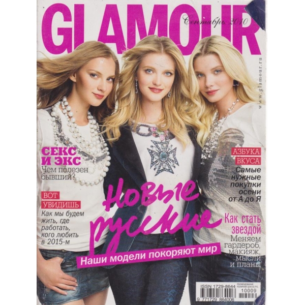 Glamour-сентябрь-2010