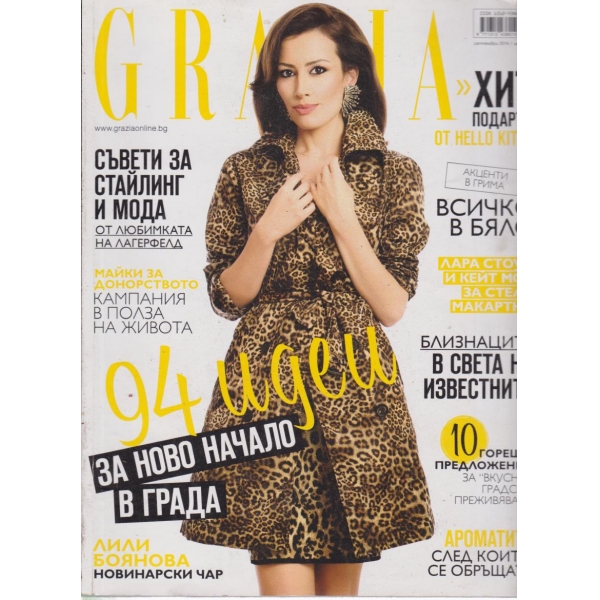 Grazia-септемвриi-2014