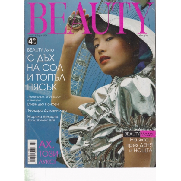 Beauty-юли-август-2008