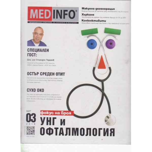 Med-Info-март-2016