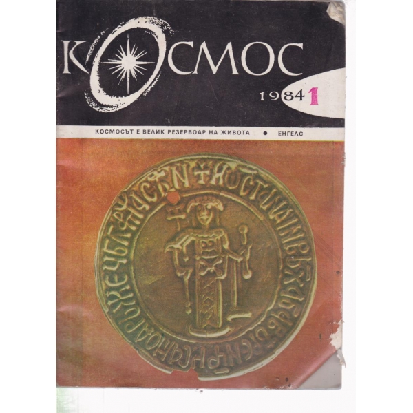 Космос-1-1984