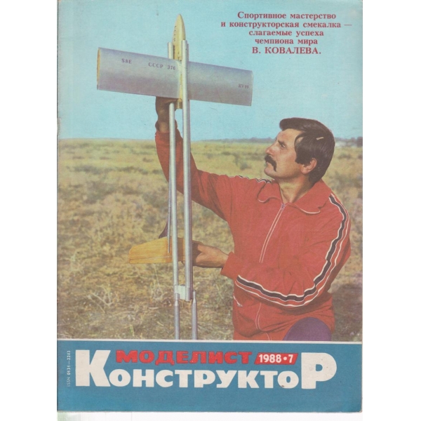 Моделист-конструктор-7-1988