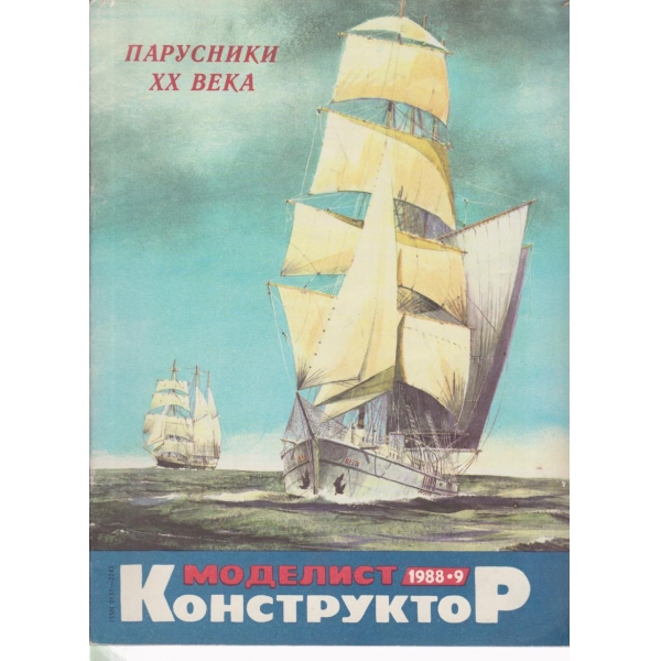 Моделист конструктор-8-1988