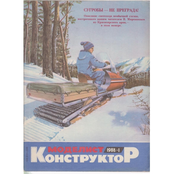 Моделист конструктор-1-1988