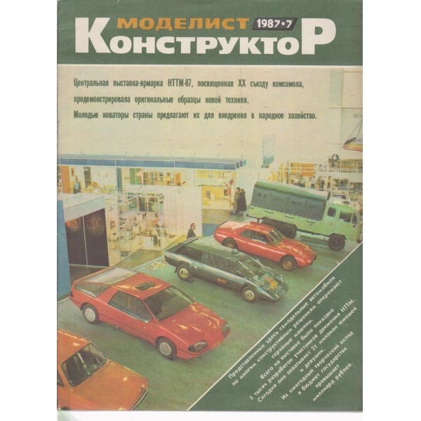 Моделист конструктор-7-1987