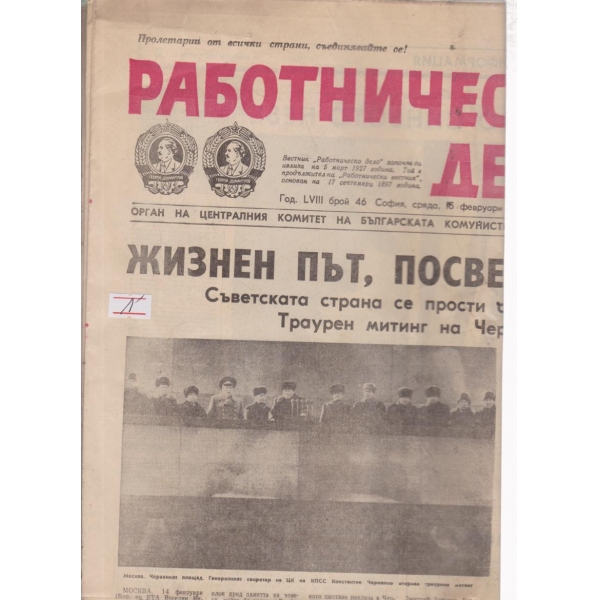 Работническо дело-46-1984