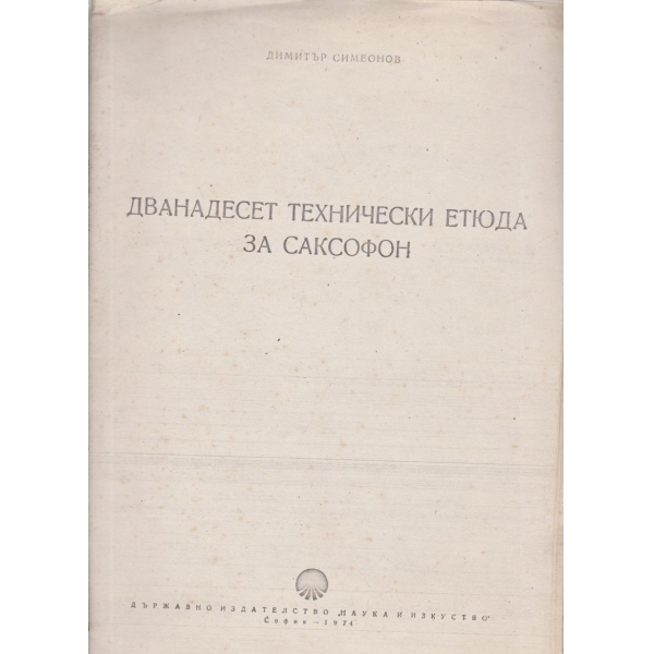 Дванадесет технически етюда за саксофон
