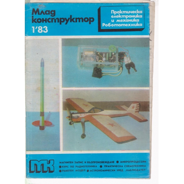 Млад конструктор-1-83