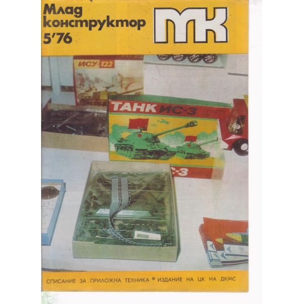 Млад конструктор-5-76