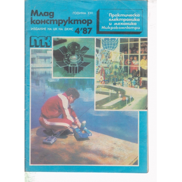 Млад конструктор-4-87