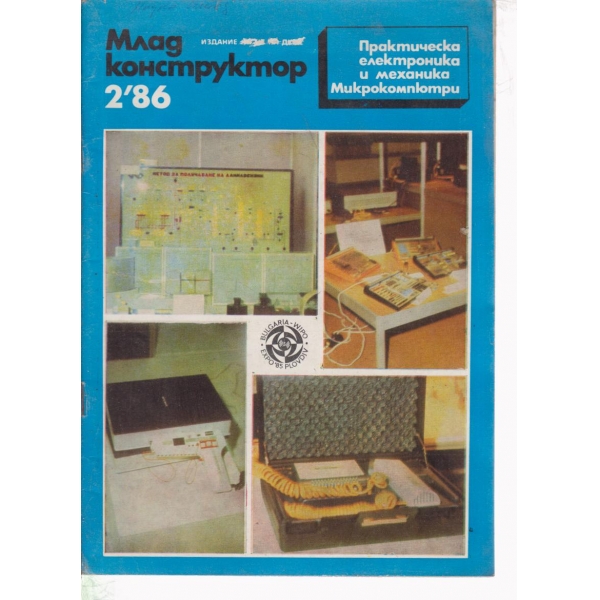 Млад конструктор-2-86