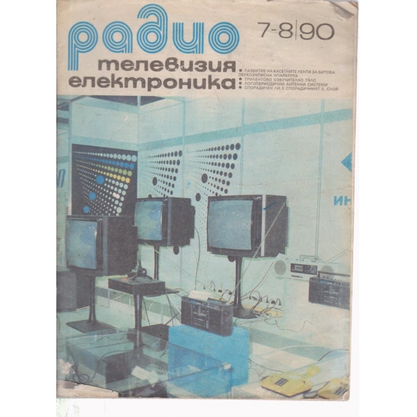 Радио телевизия електроника-7-8-90