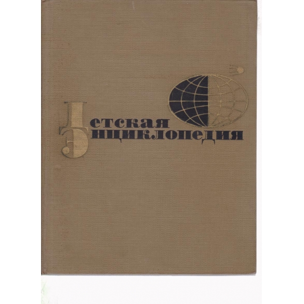 Краткая литературная енциклопедия-1