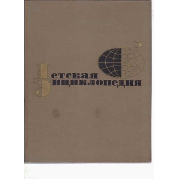 Краткая литературная енциклопедия-8