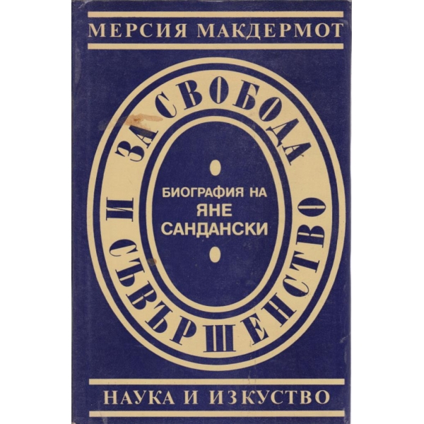 Септемврийското въстание-1923