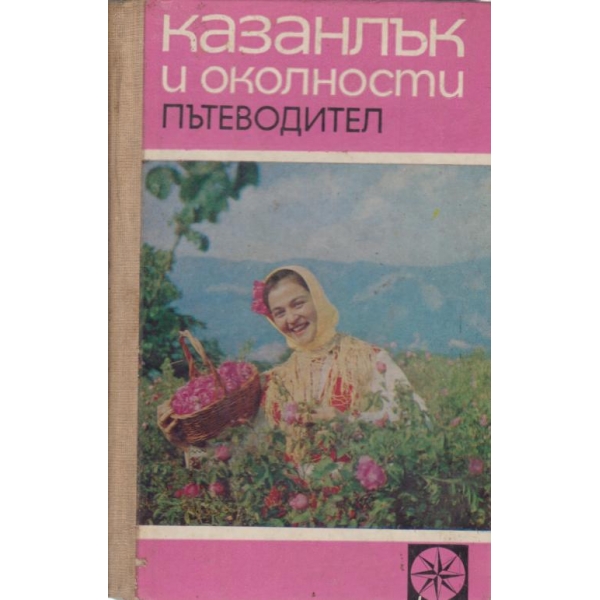 От Джакарта до Богров