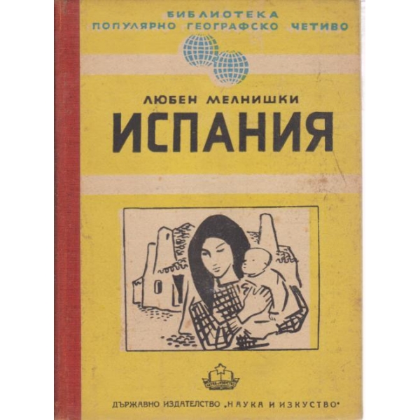 Испания