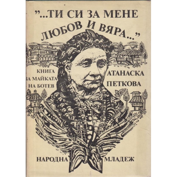 "....Ти си за мене любов и вяра...."