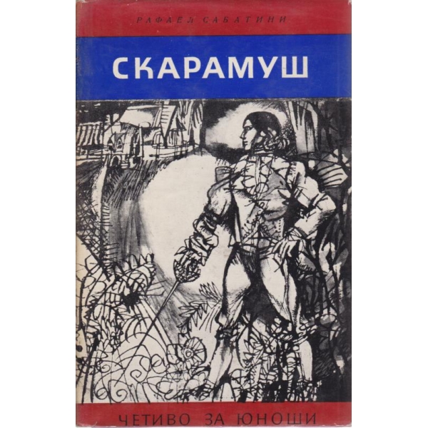 Скарамуш