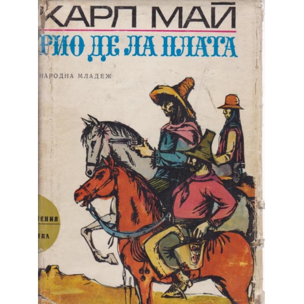 Рио де Ла Плата