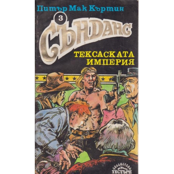 Тексаската империя
