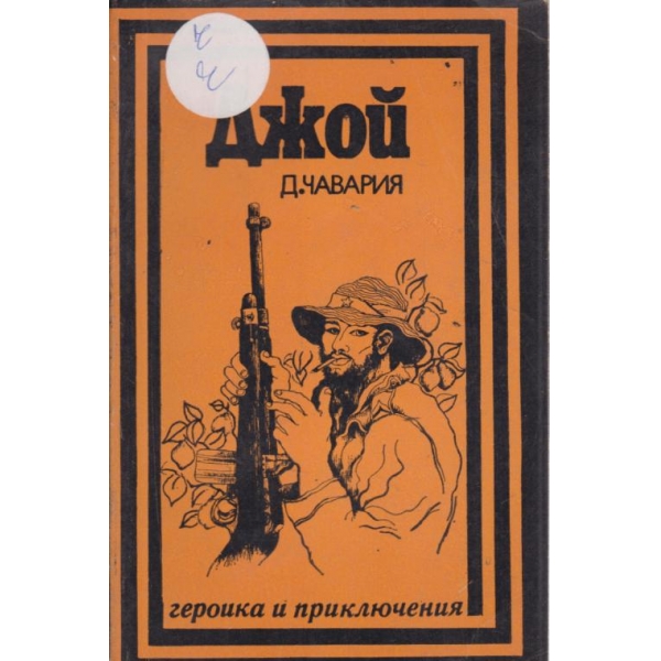 Джой