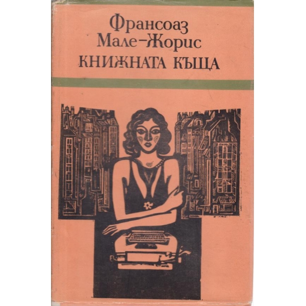 Книжната къща