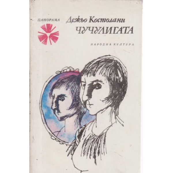 Чучулигата