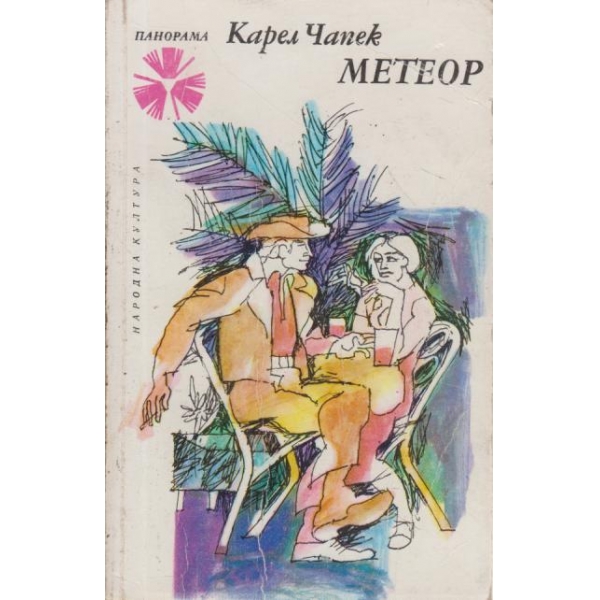 Метеор