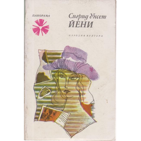 Йени