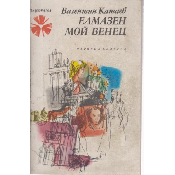 Прокълнатия двор
