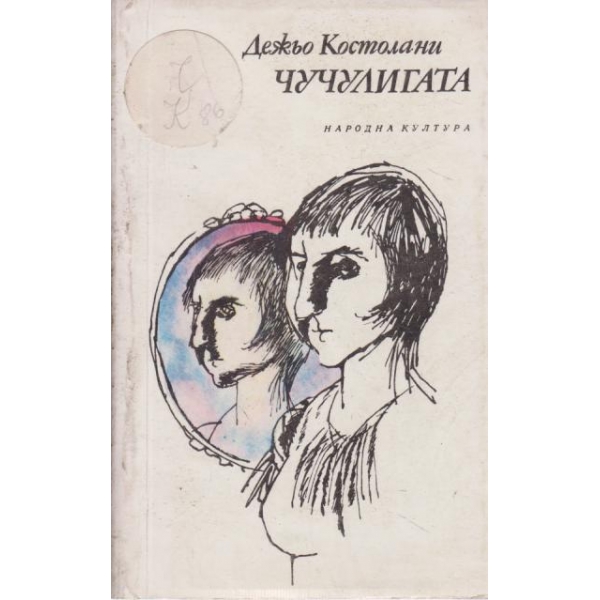 Чучулигата