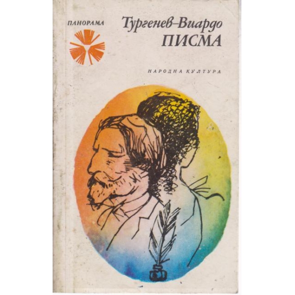 Писма