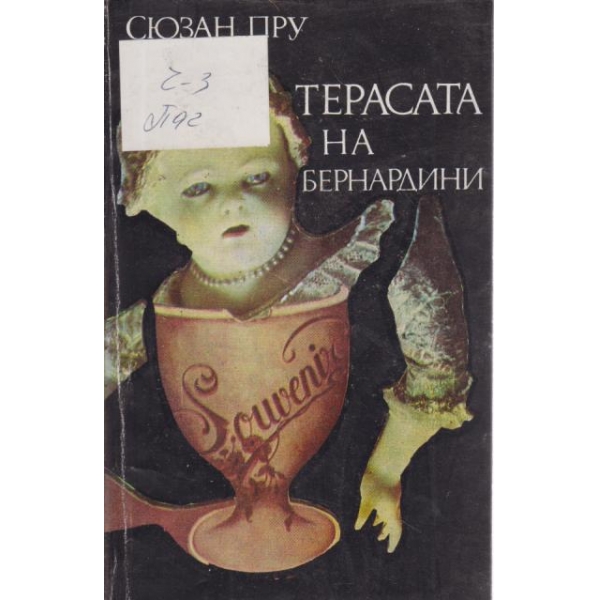 Терасата на Бернардини
