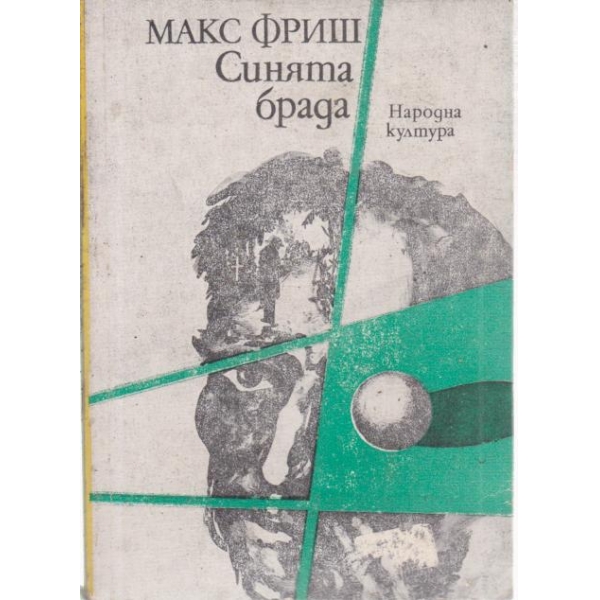 Преднамерено шляене