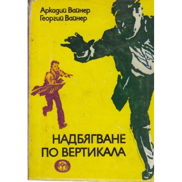 Надбягване по вертикала