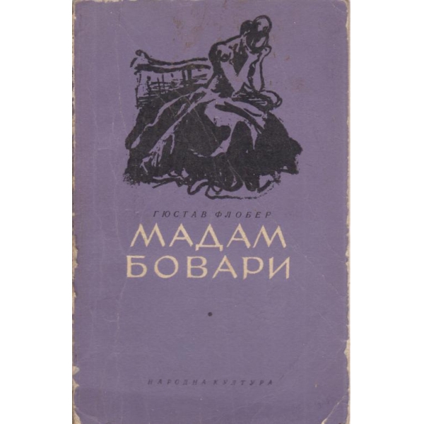 Мадам Бовари