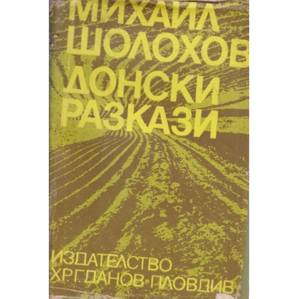 Донски казаци