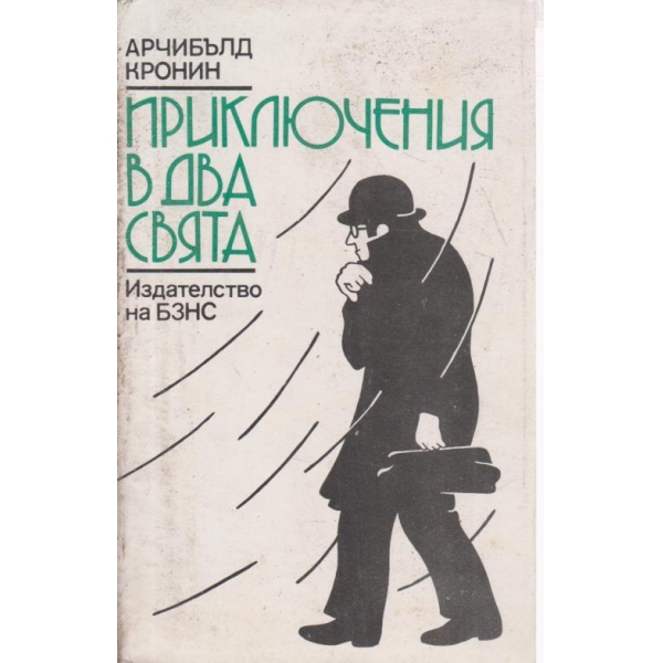 Приключения в два свята