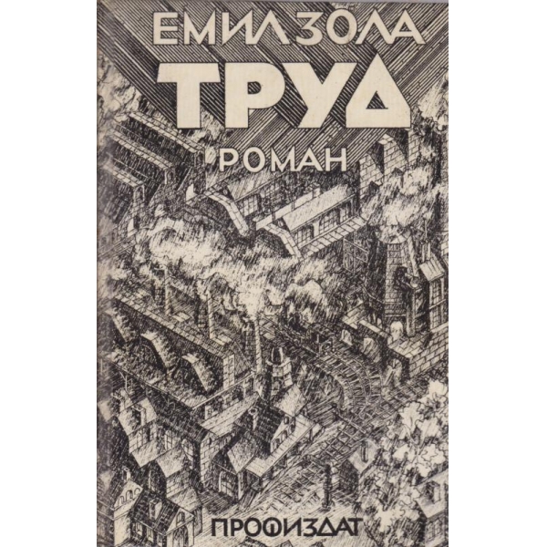 Труд