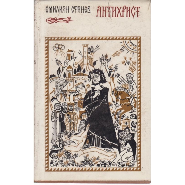 Антихрист