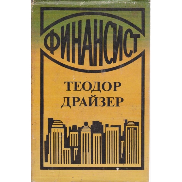 Финансист