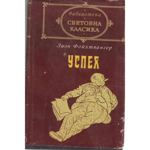 Успех