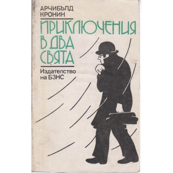 Приключения в два свята