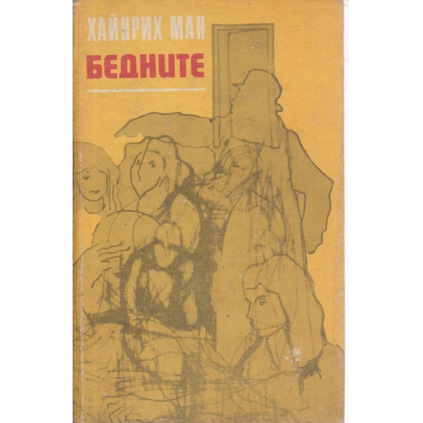 Бедните