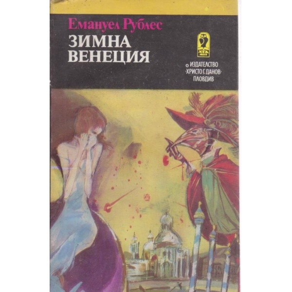 Зимна Венеция