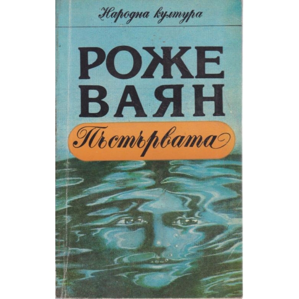 Пъстървата