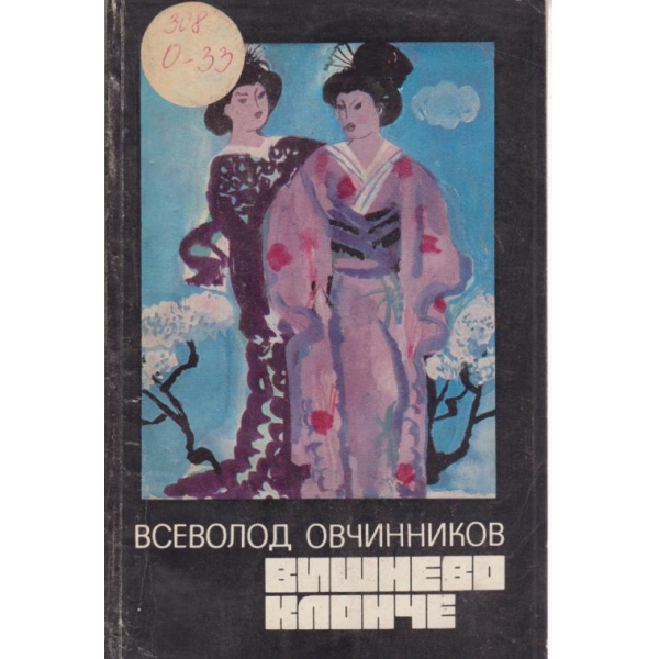 Вишнево клонче